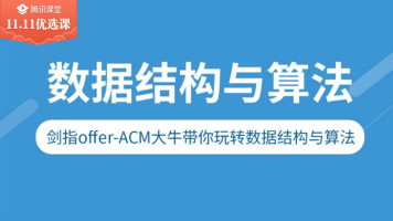 数据结构与算法